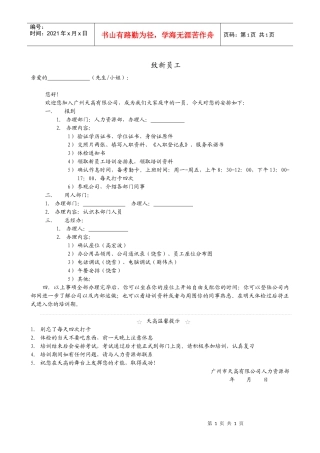 至新员工一封信