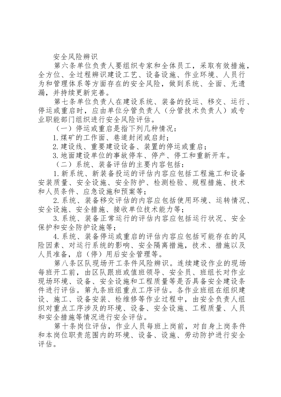 安全风险分级管控工作规章制度20年.6_第2页