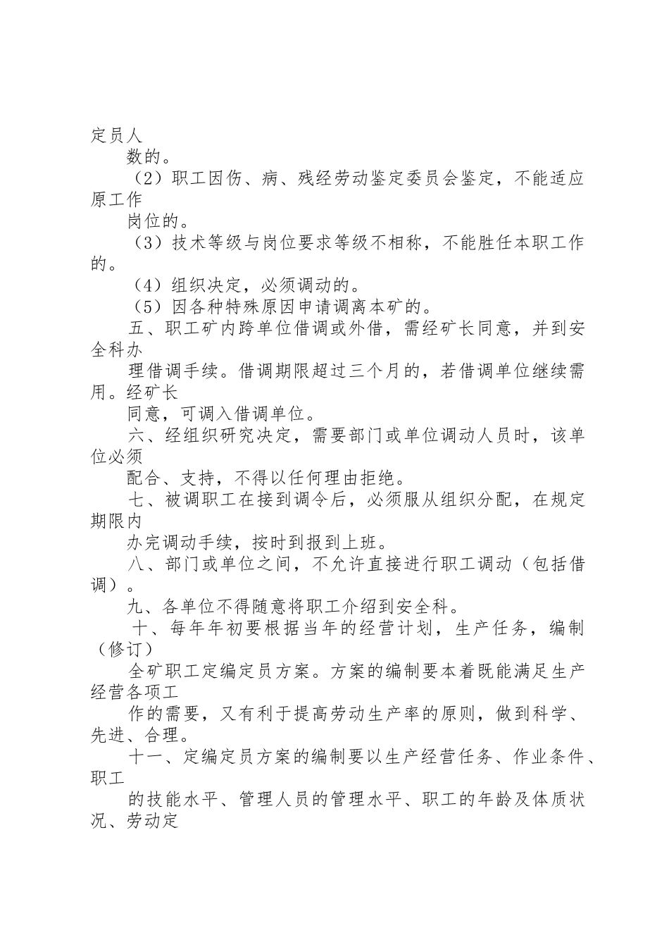 公司劳动用工管理规章制度细则_第2页