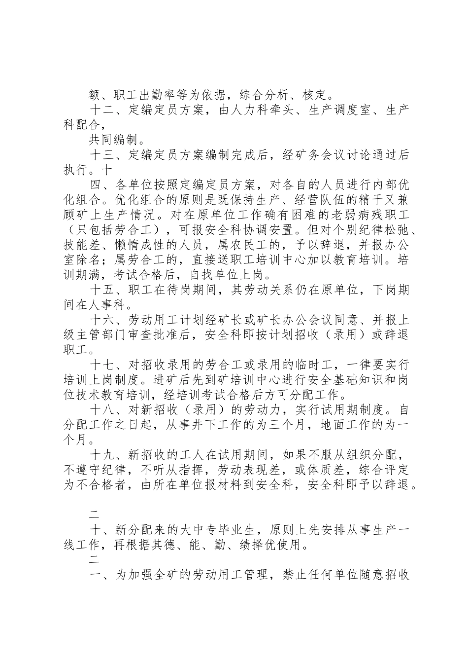 公司劳动用工管理规章制度细则_第3页