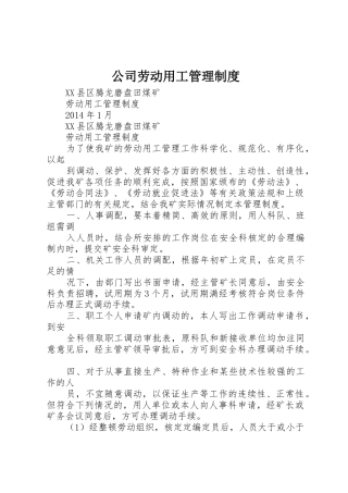 公司劳动用工管理规章制度细则