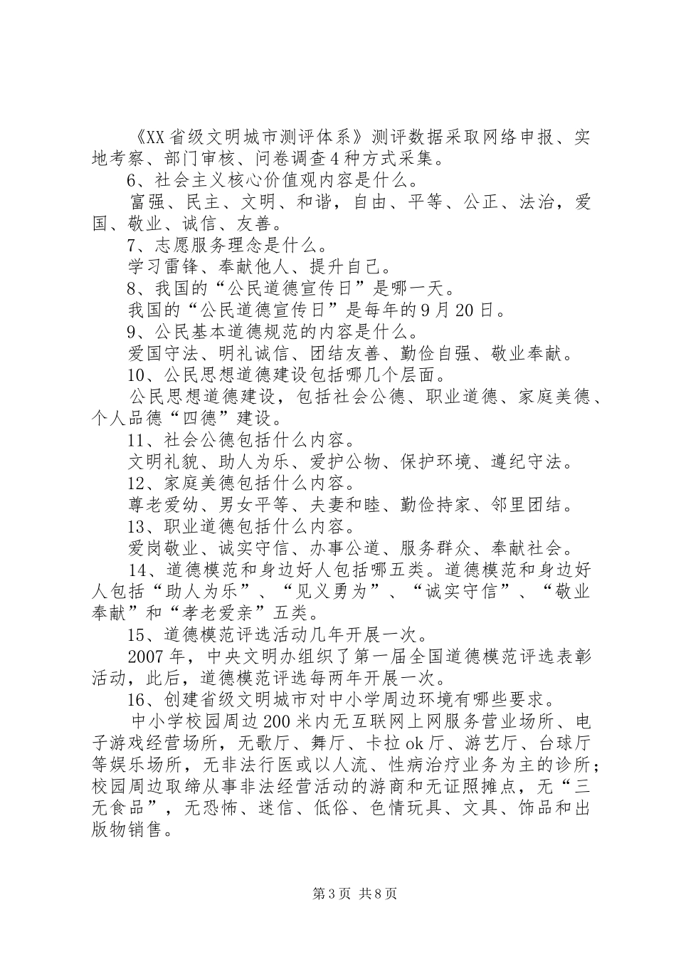 创文宣传标语大全内容[模版] (2)_第3页