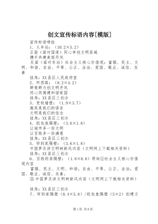 创文宣传标语大全内容[模版] (2)