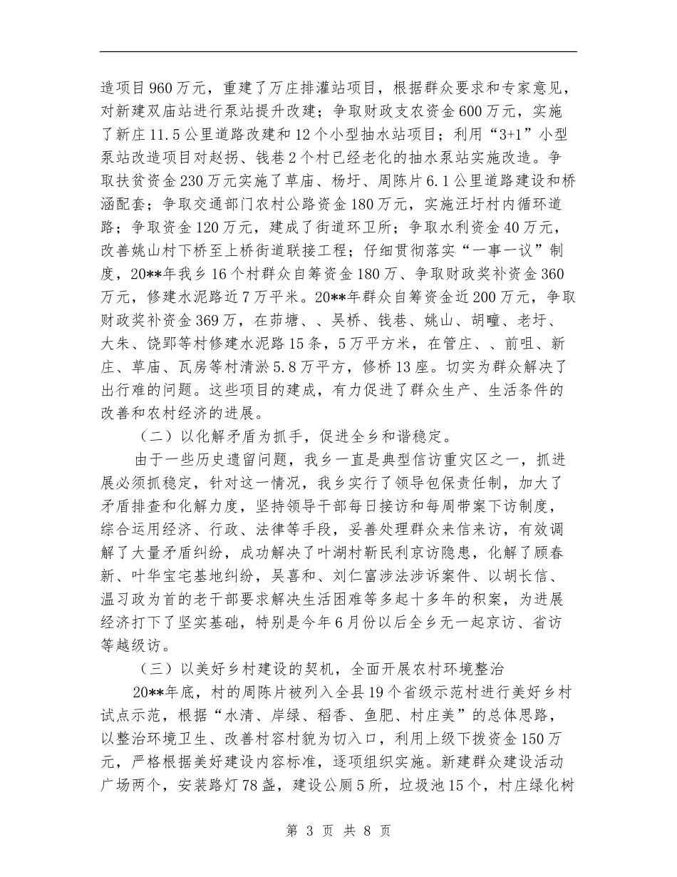 乡党委书记公开述职报告_第3页