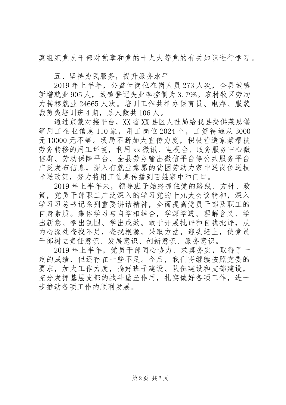 就业服务局党支部XX年上半年工作总结_第2页
