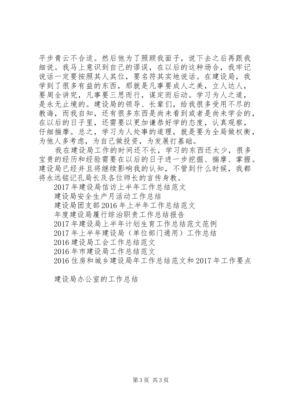 建设局XX年终工作总结_第3页