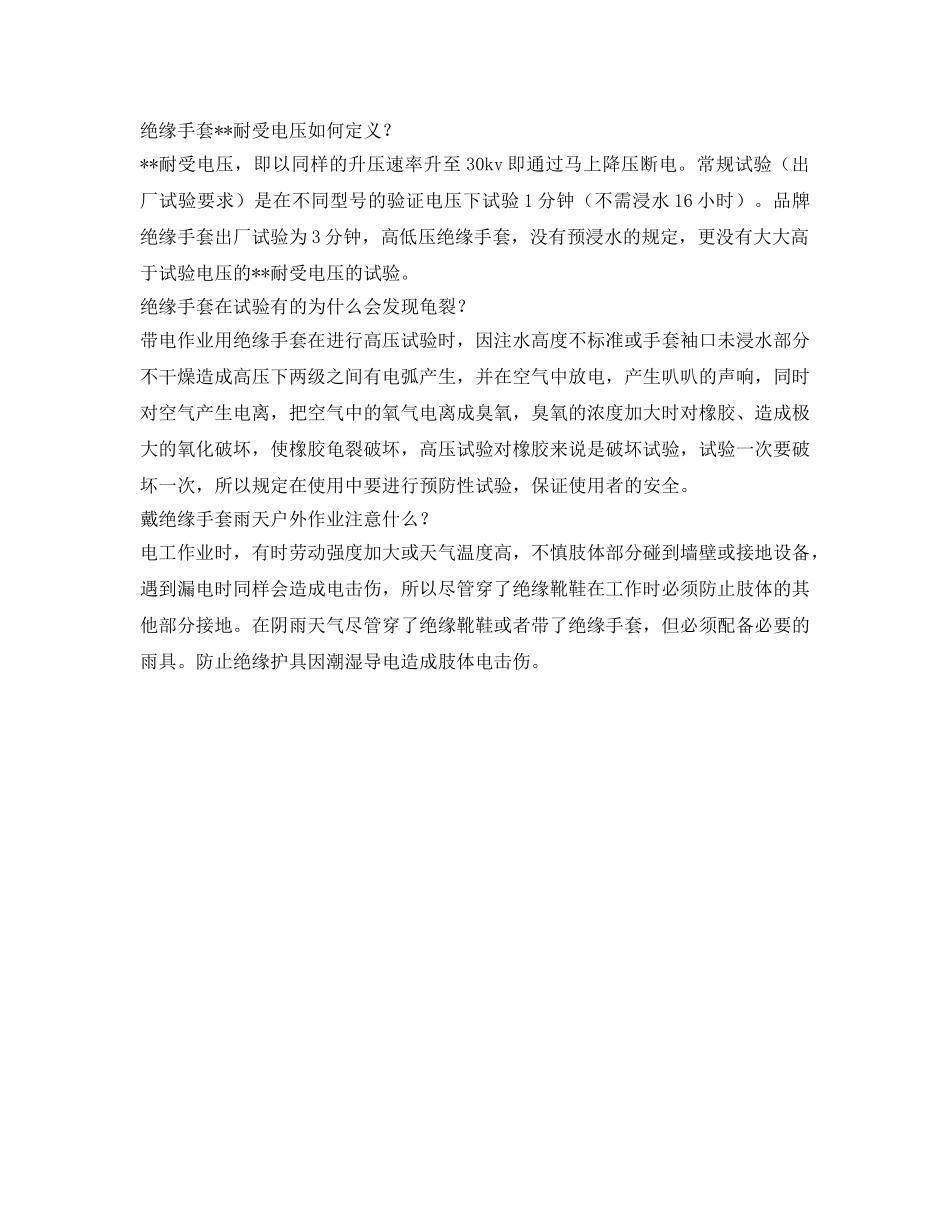 《安全管理职业卫生》之防护手套常见的问题汇总解答 _第2页