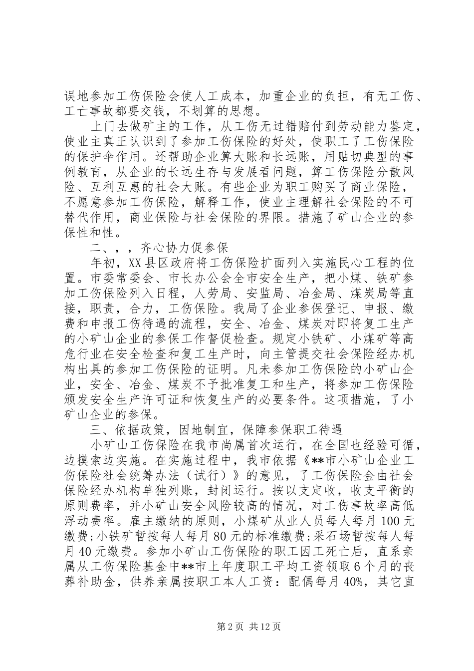 工伤保险个人工作总结范文_第2页