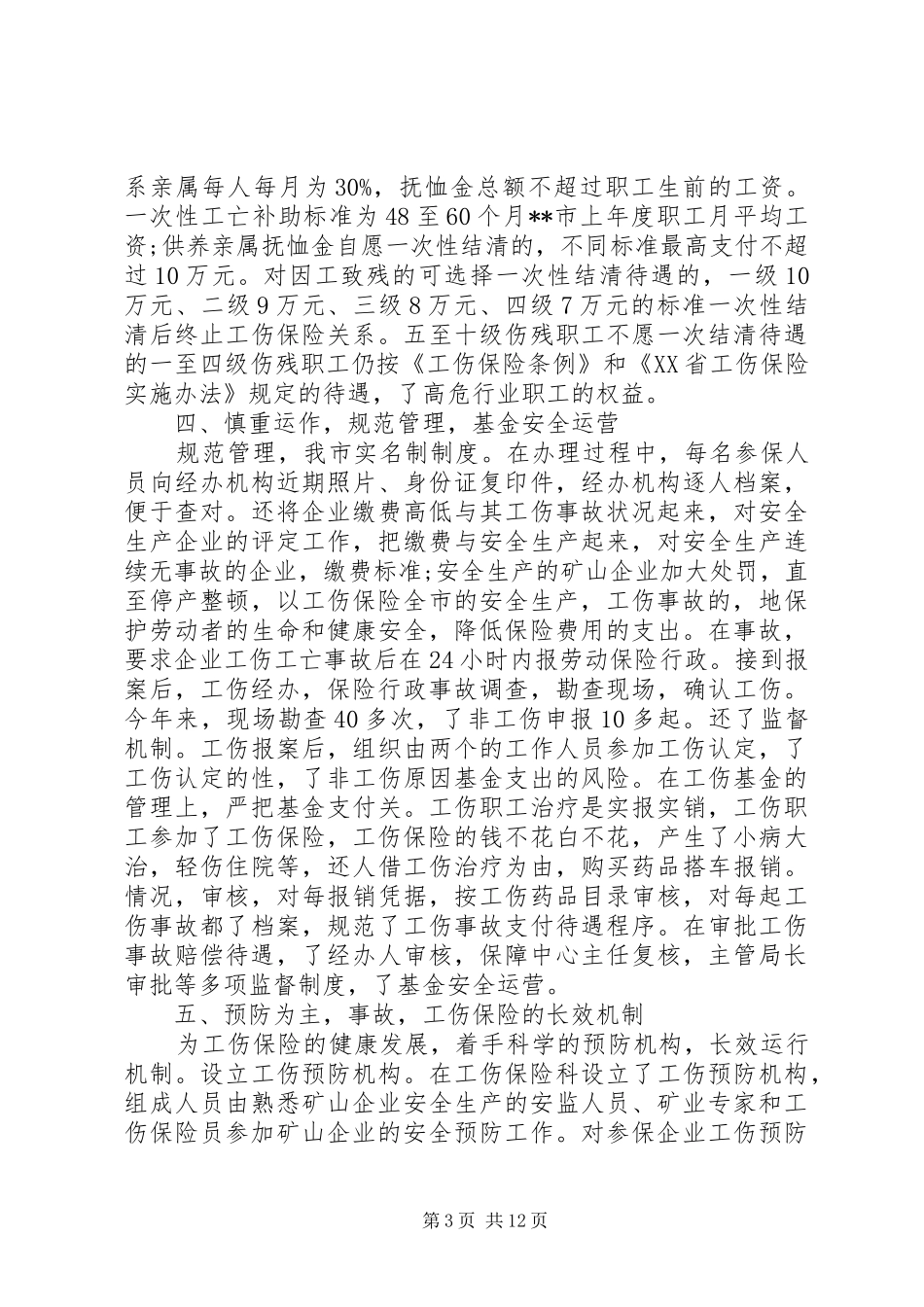 工伤保险个人工作总结范文_第3页