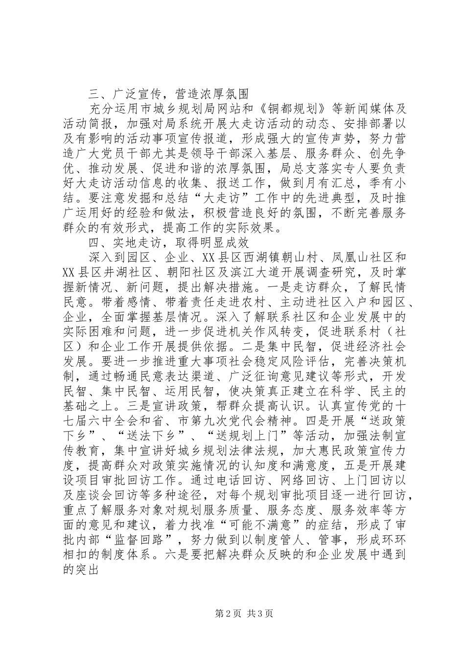 大走访总结1234_4_第2页