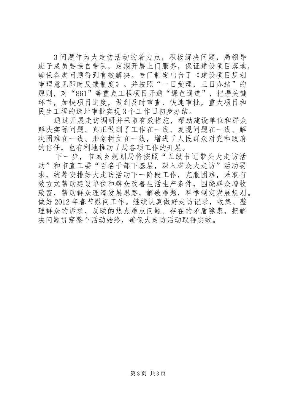 大走访总结1234_4_第3页