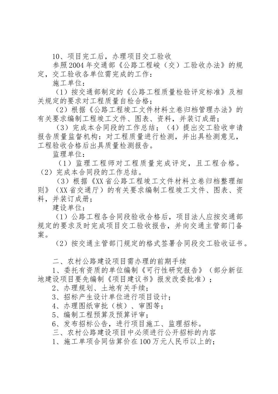 农村公路建设管理规章制度 _第2页