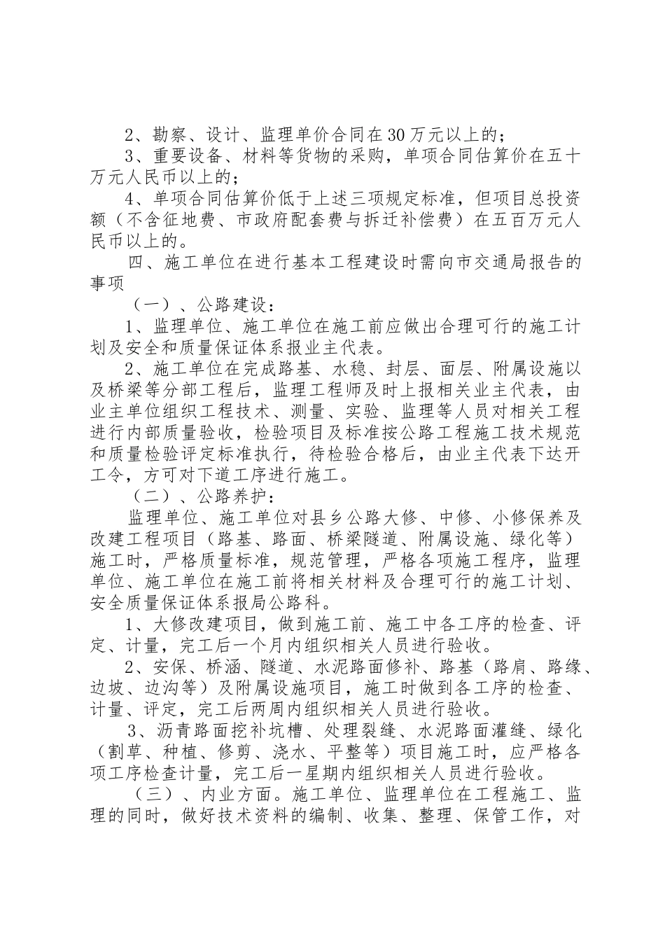 农村公路建设管理规章制度 _第3页