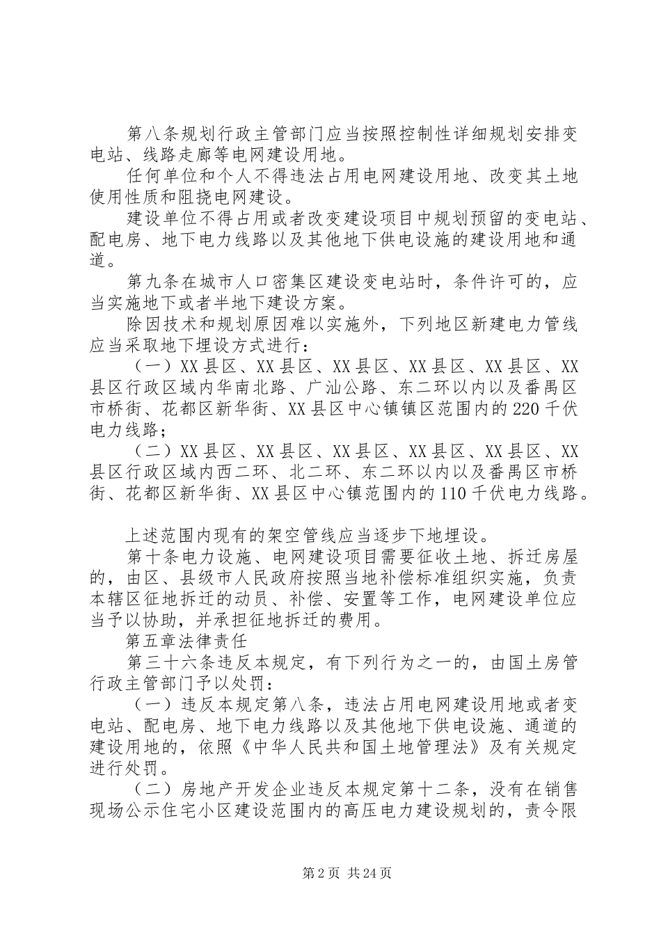 供电与用电规章制度管理_第2页