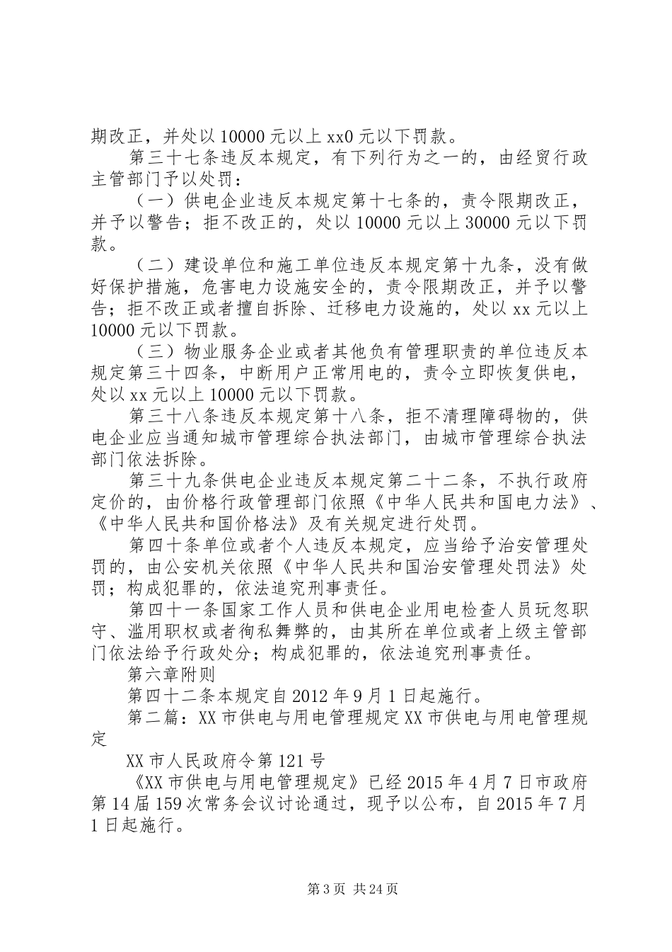 供电与用电规章制度管理_第3页