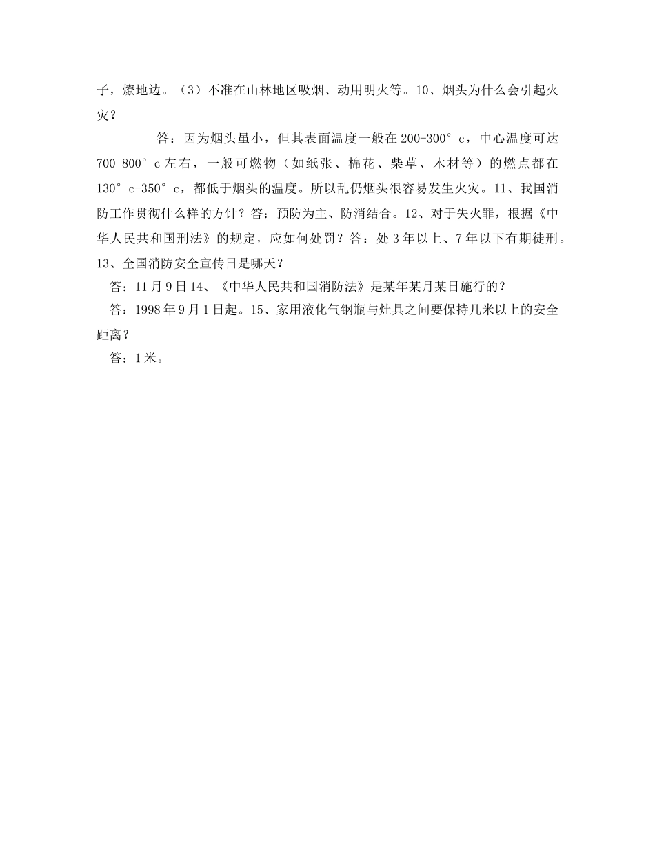 《安全教育》之中小学生安全知识竞赛试题及答案 _第2页