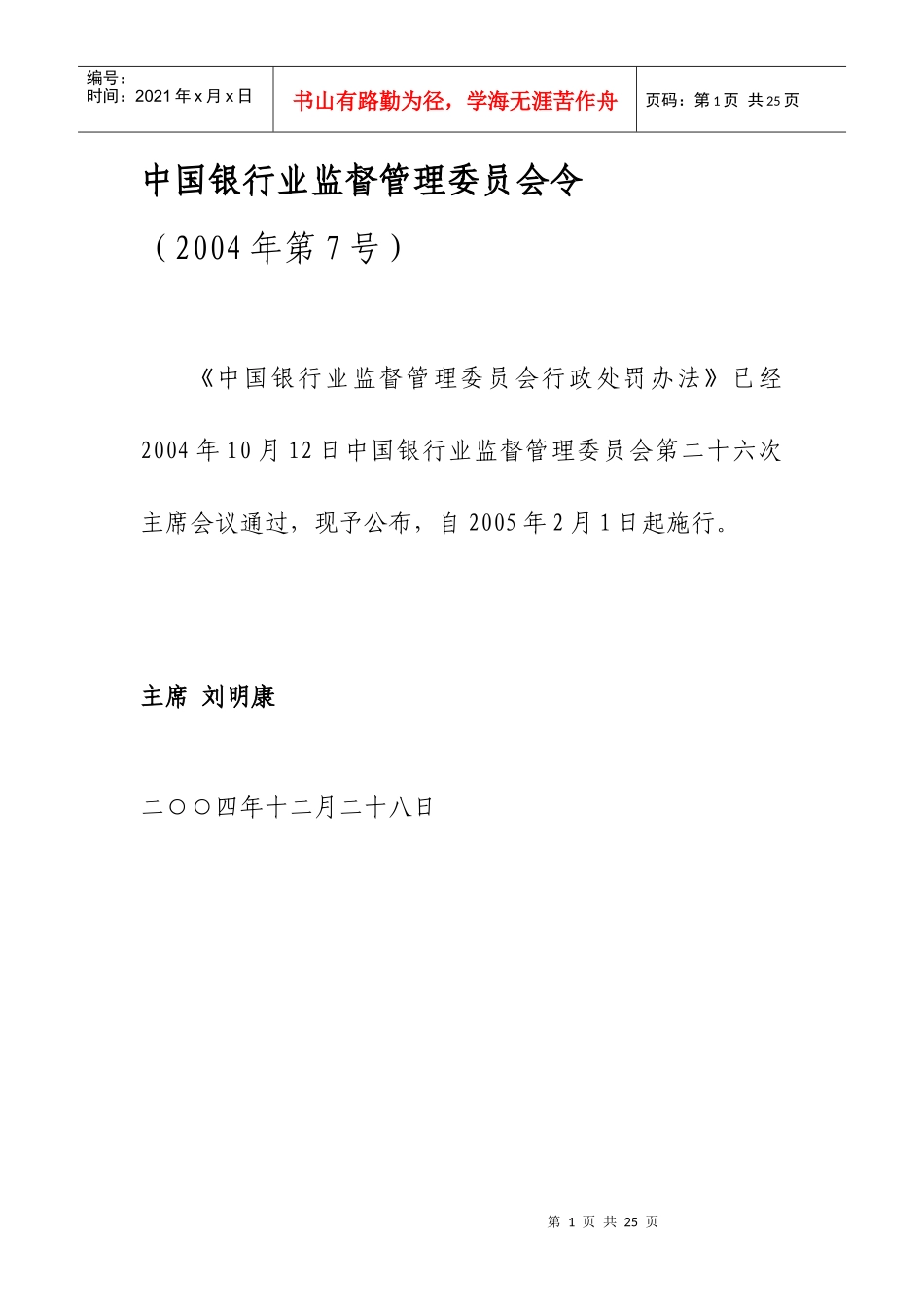 银监会行政处罚办法_第1页