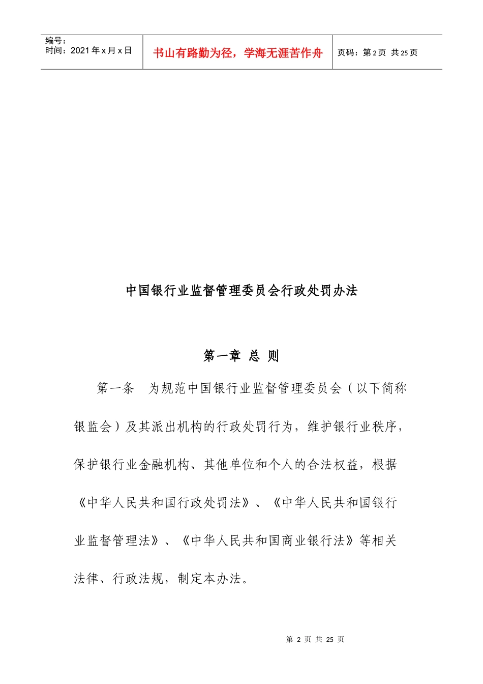 银监会行政处罚办法_第2页