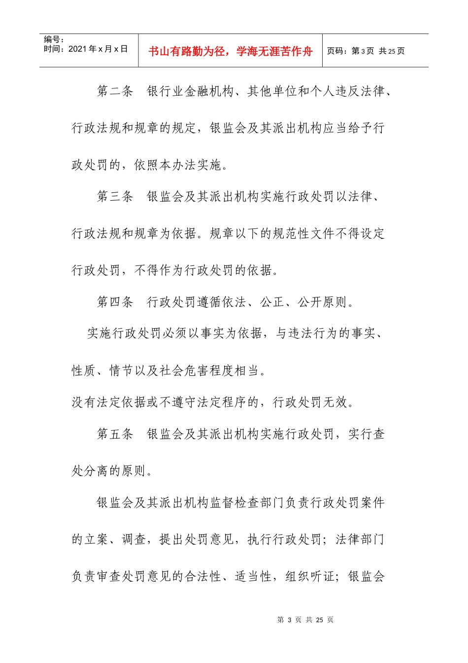 银监会行政处罚办法_第3页