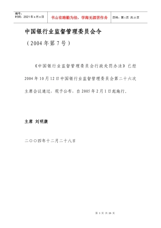 银监会行政处罚办法