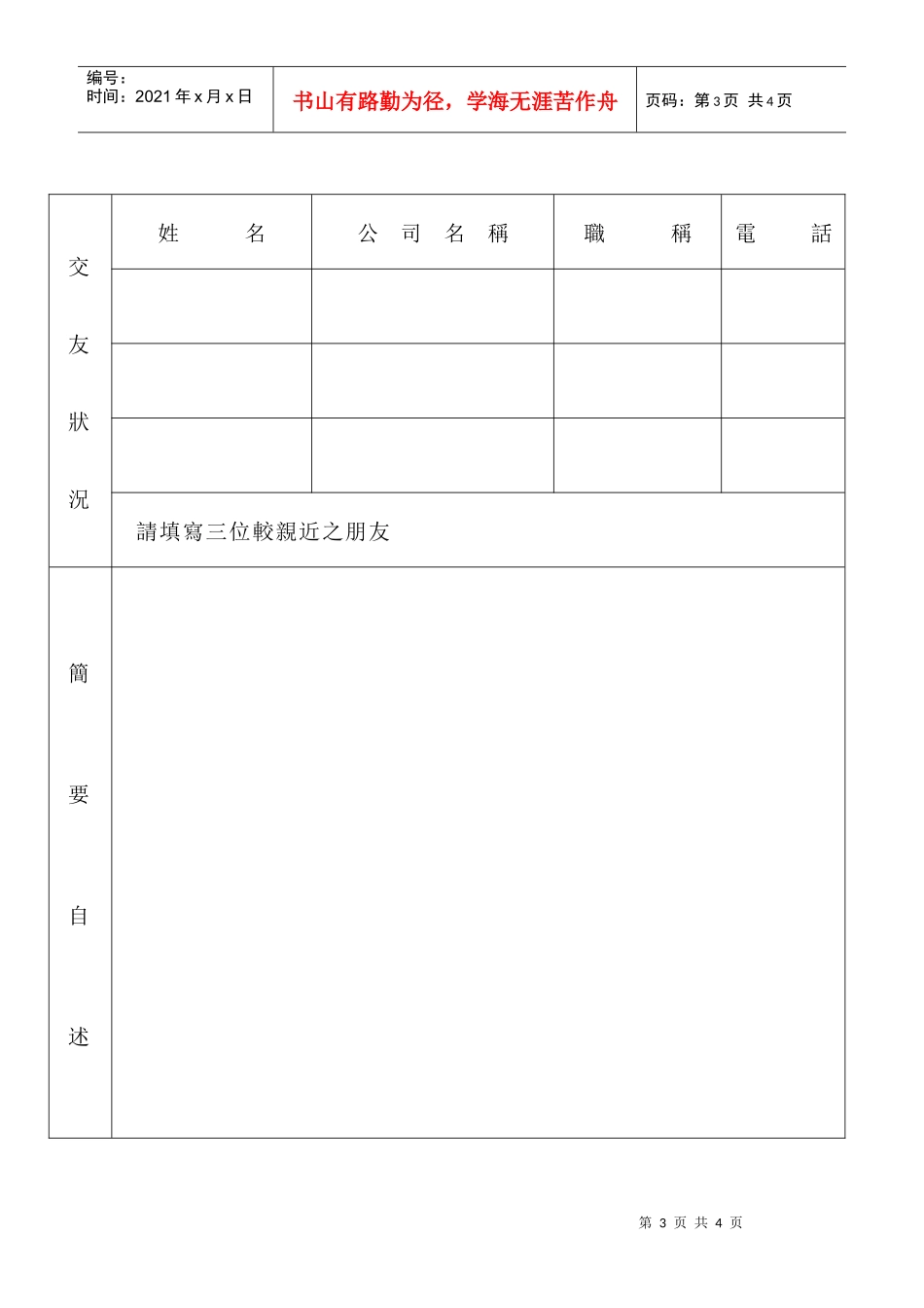 成功大学医学院附设医院对外甄选肿瘤中心应徵人员基本..._第3页