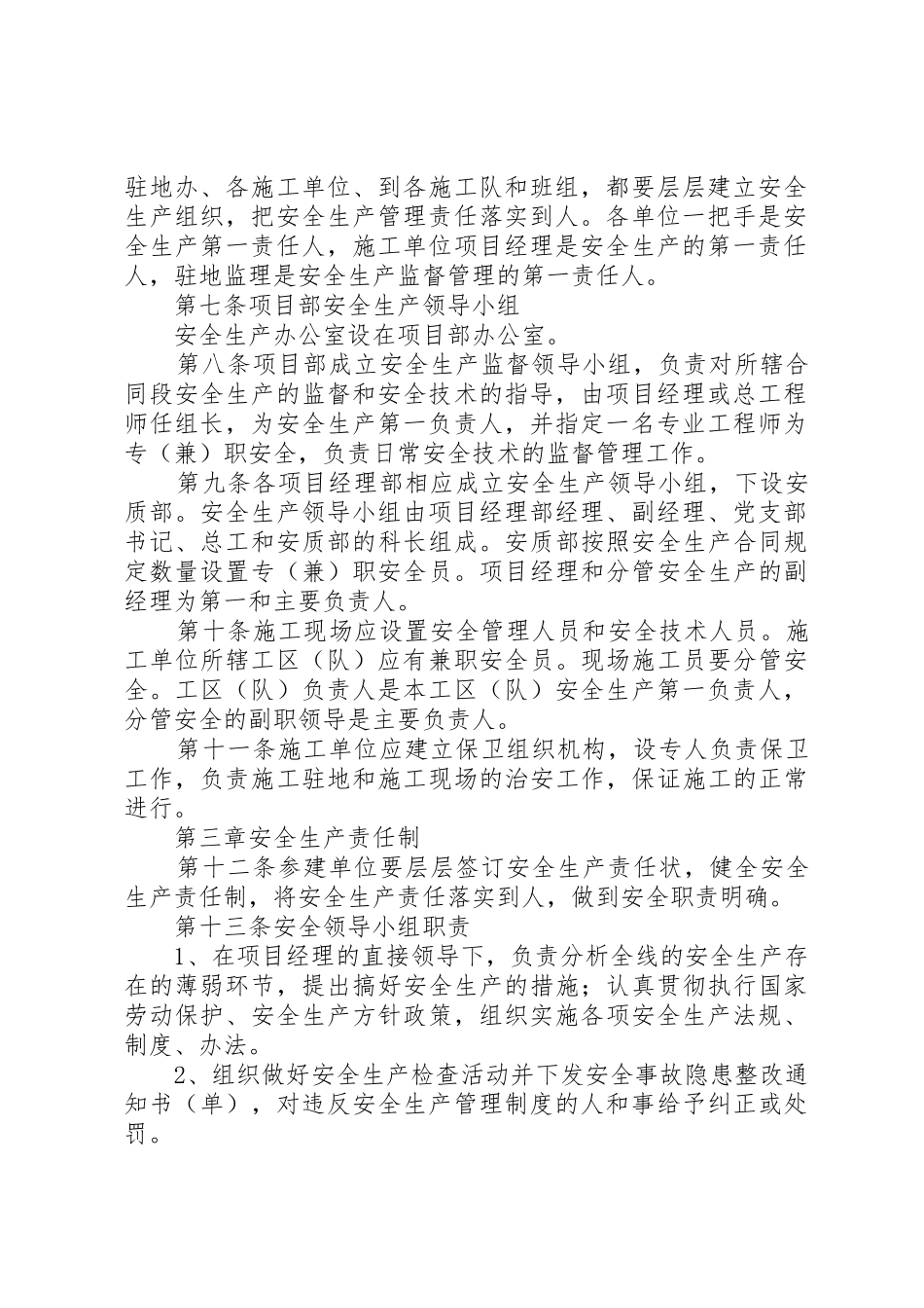 高速公路服务区安全规章制度管理_第2页