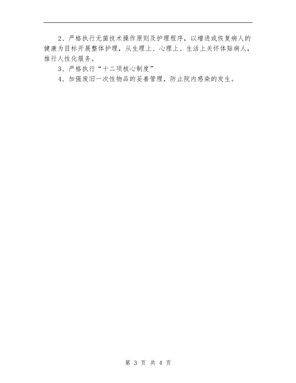 护理工作计划：急诊科护理个人工作计划_第3页