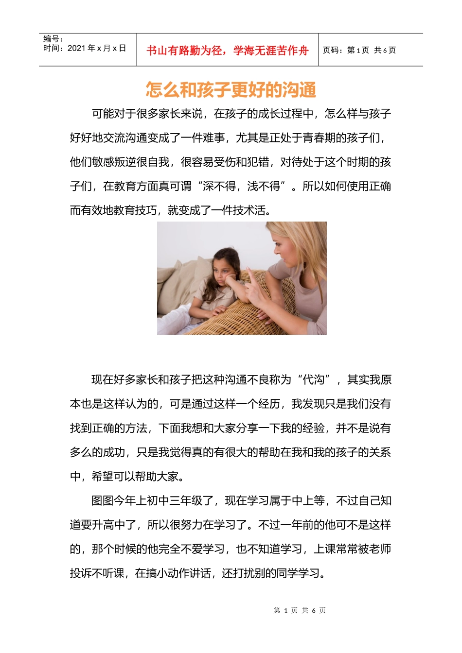 怎么和孩子更好的沟通_第1页