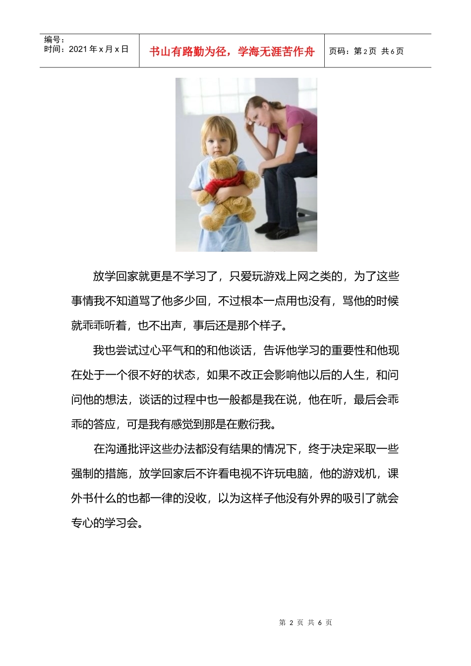 怎么和孩子更好的沟通_第2页