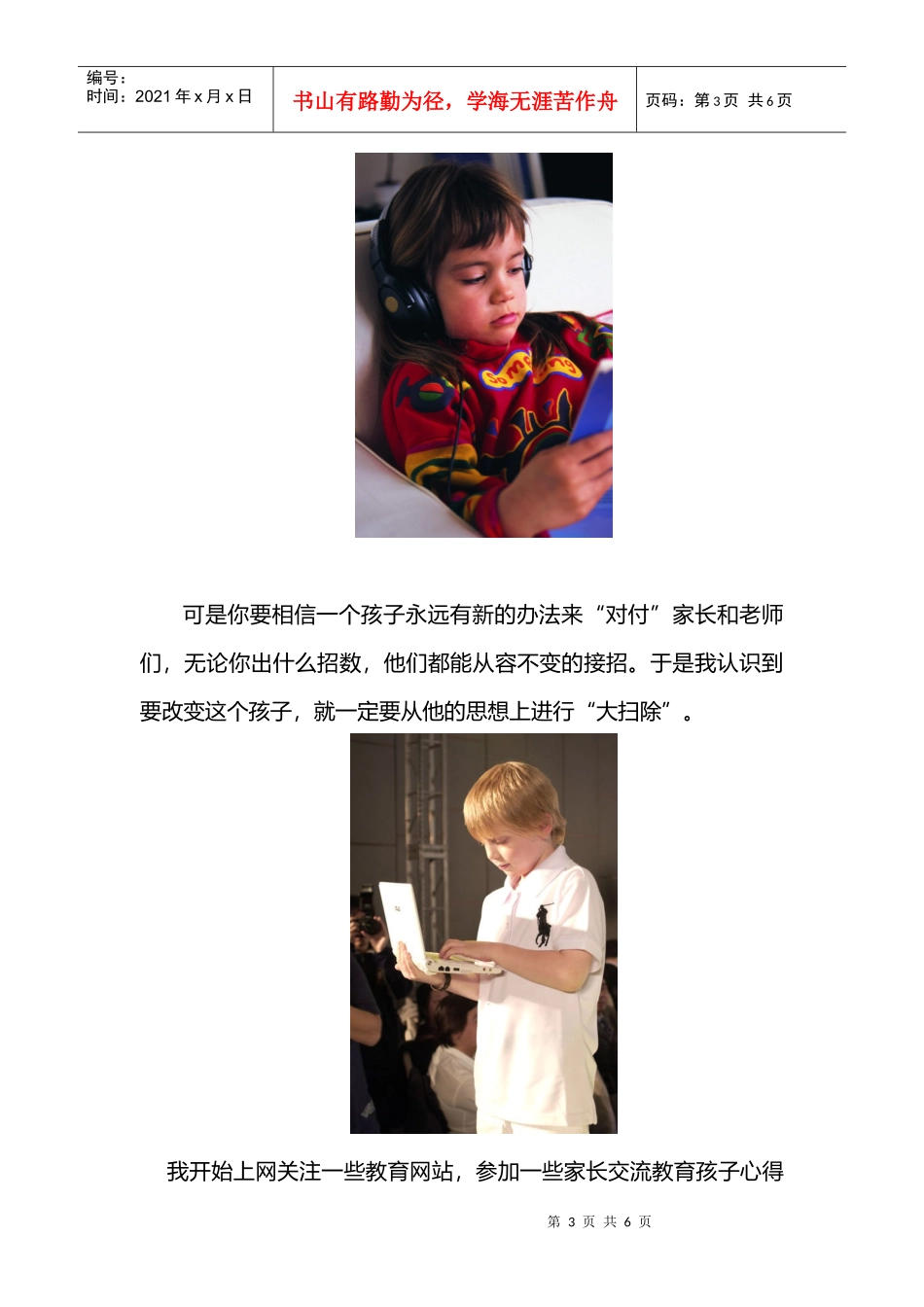 怎么和孩子更好的沟通_第3页