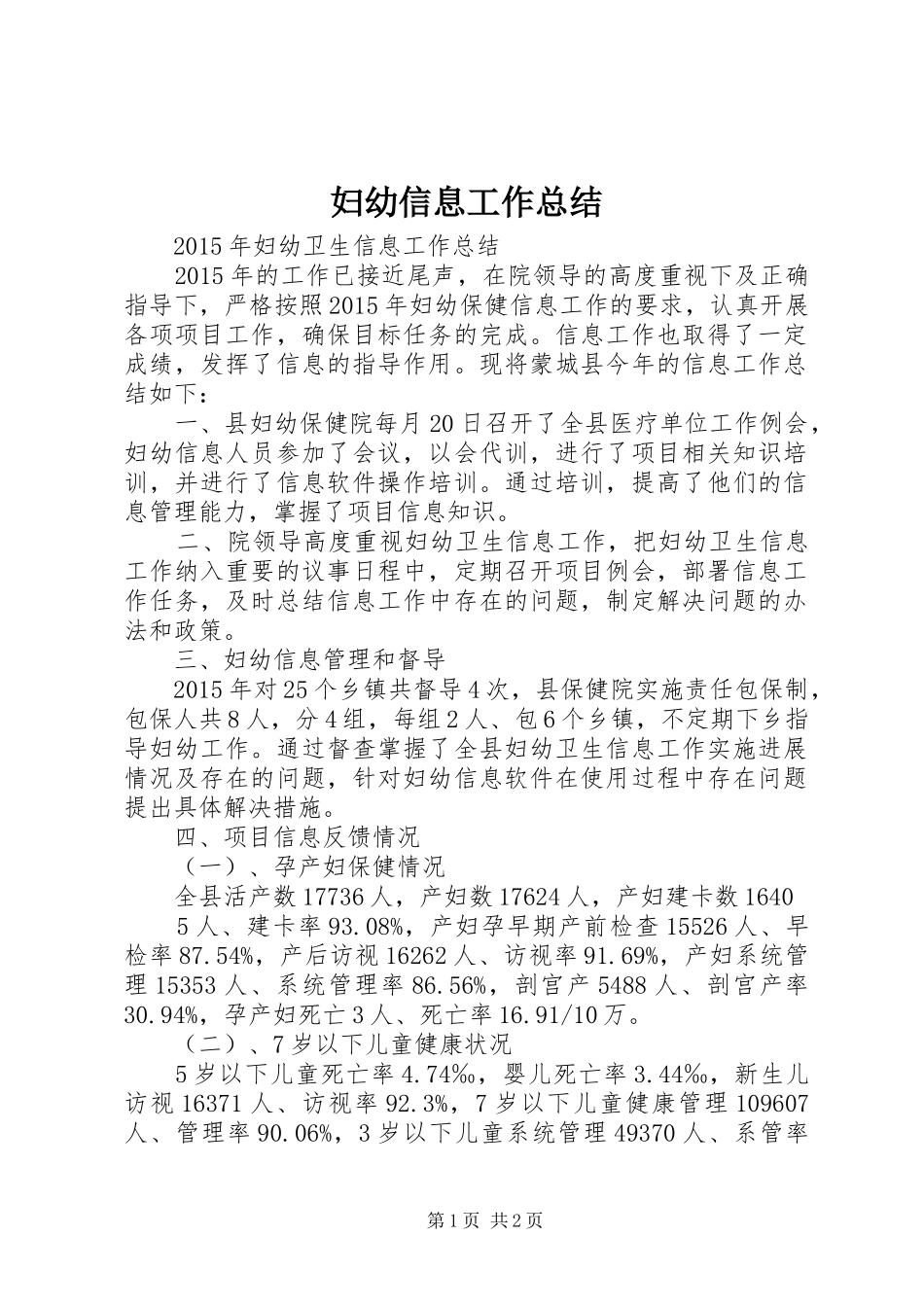 妇幼信息工作总结_第1页