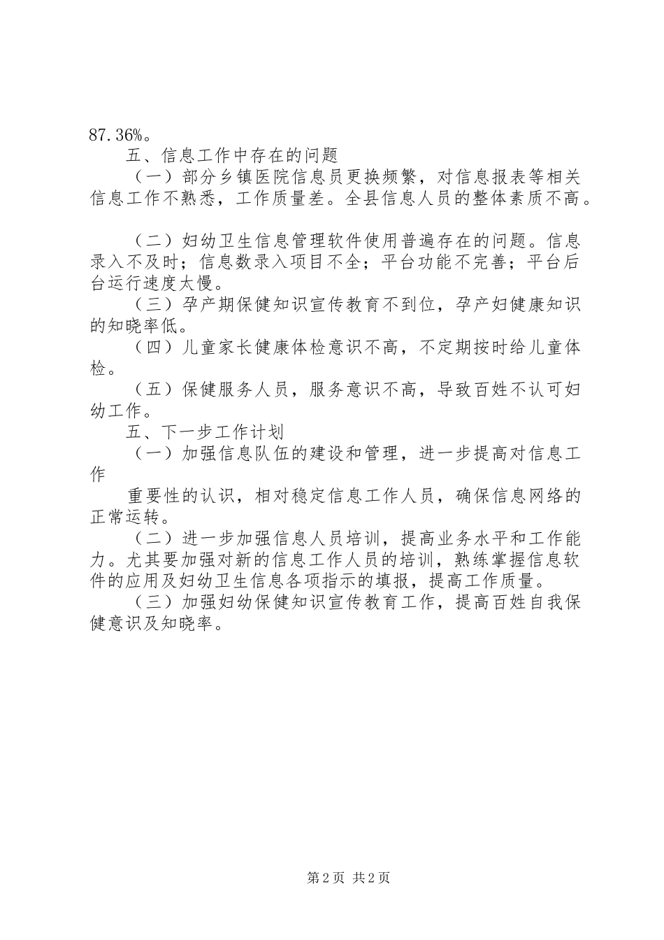 妇幼信息工作总结_第2页