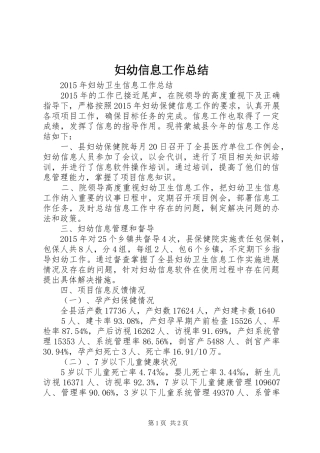 妇幼信息工作总结