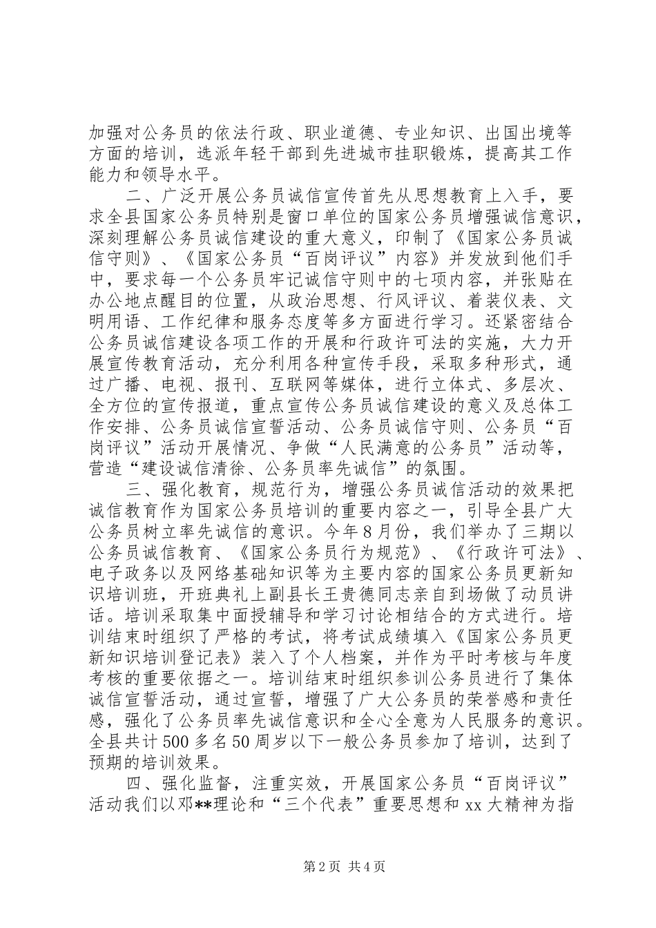 关于诚信建设公务员工作总结_第2页