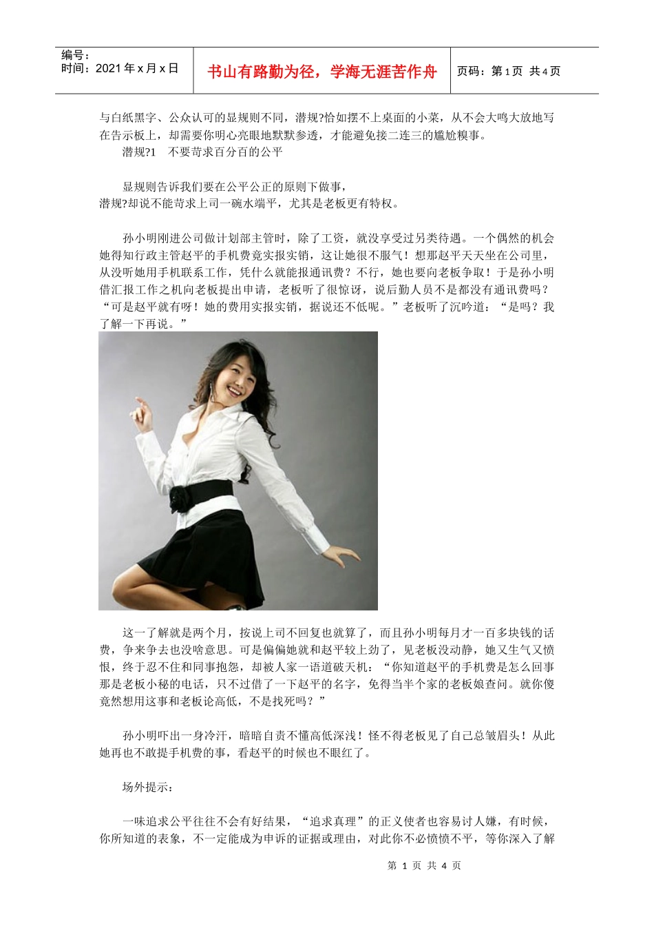 白领不得不知的六个职场规则_第1页