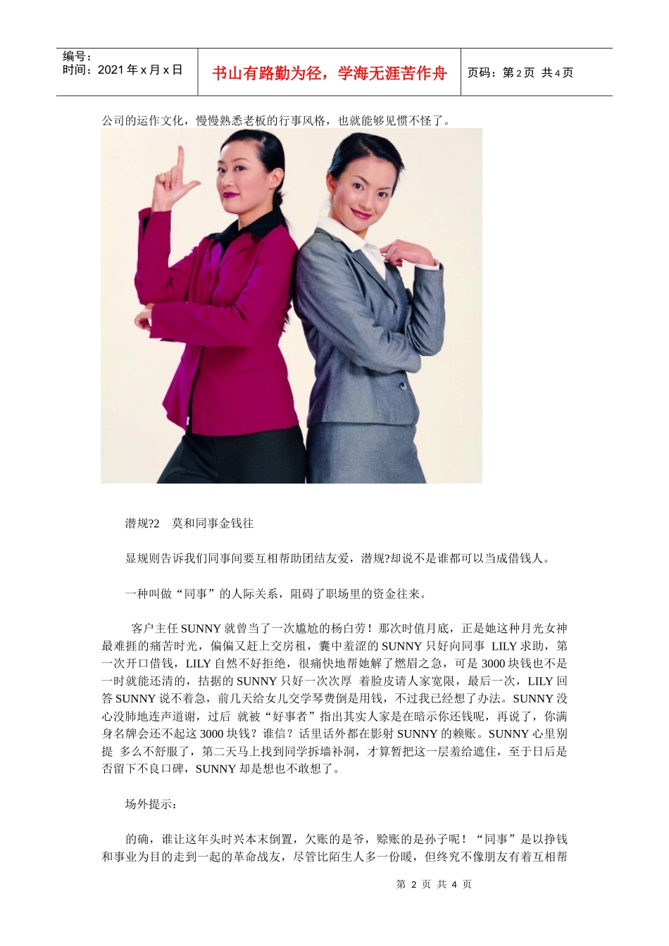 白领不得不知的六个职场规则_第2页