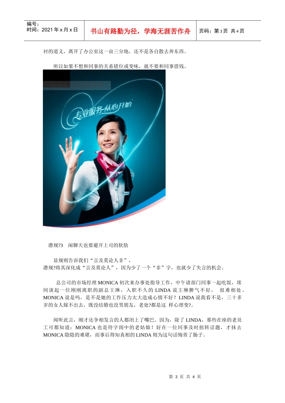 白领不得不知的六个职场规则_第3页