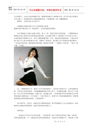 白领不得不知的六个职场规则