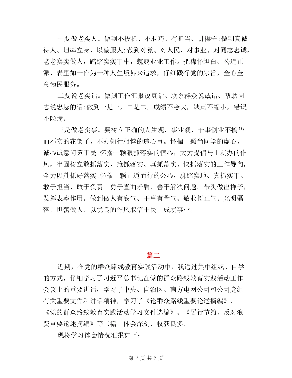 2024学习三严三实对照检查材料自查报告_第2页