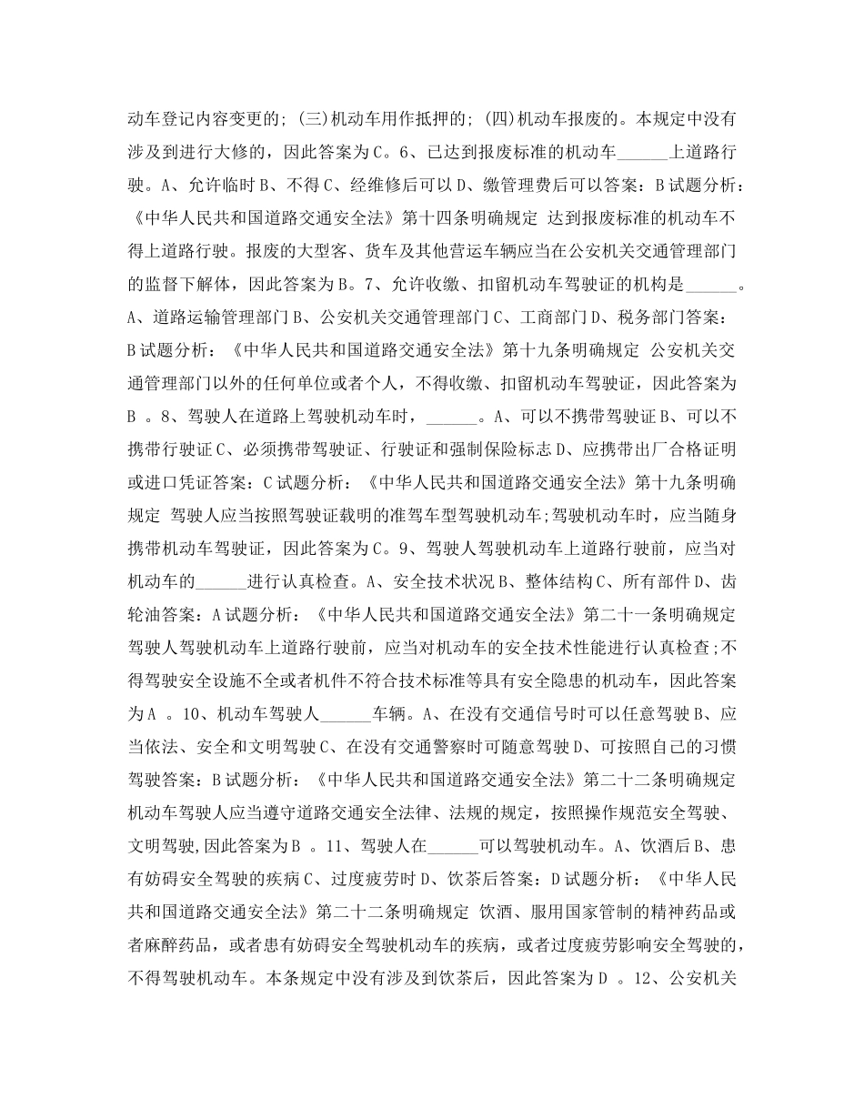 《安全教育》之道路交通法安全试题 _第2页