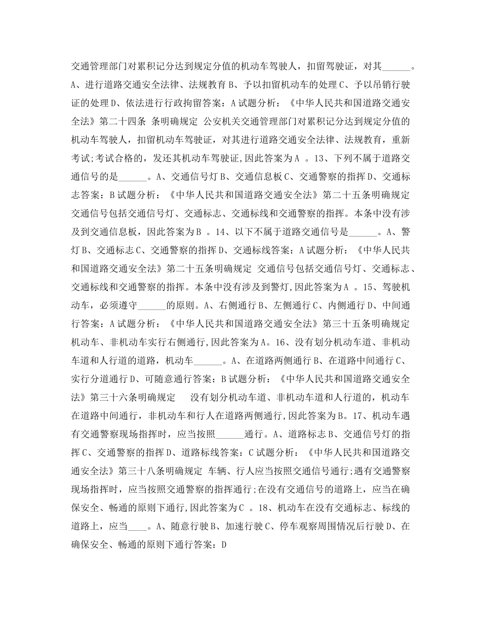 《安全教育》之道路交通法安全试题 _第3页