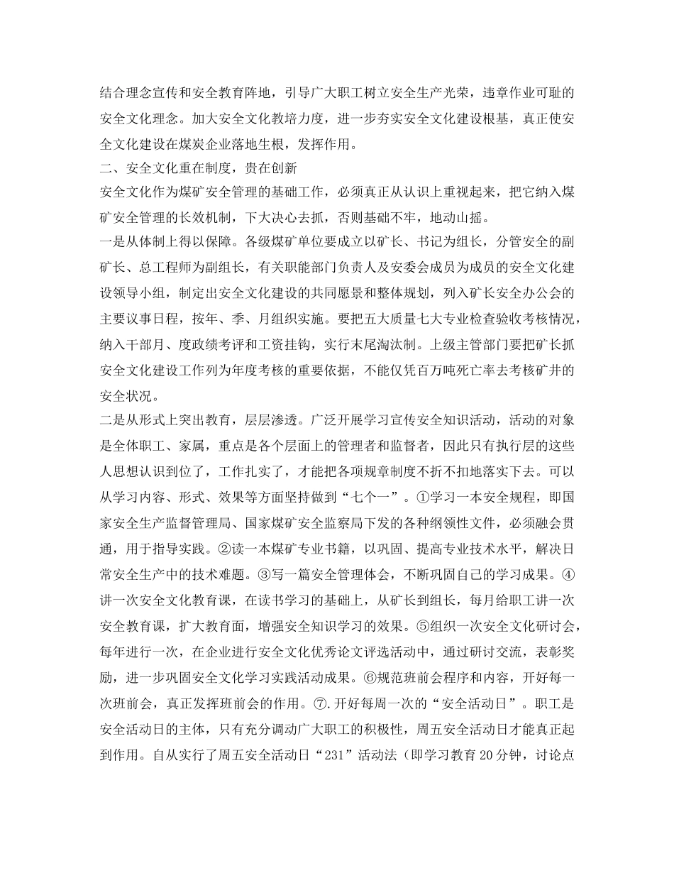 《安全文化》之煤炭企业如何进行安全文化建设的推进 _第2页
