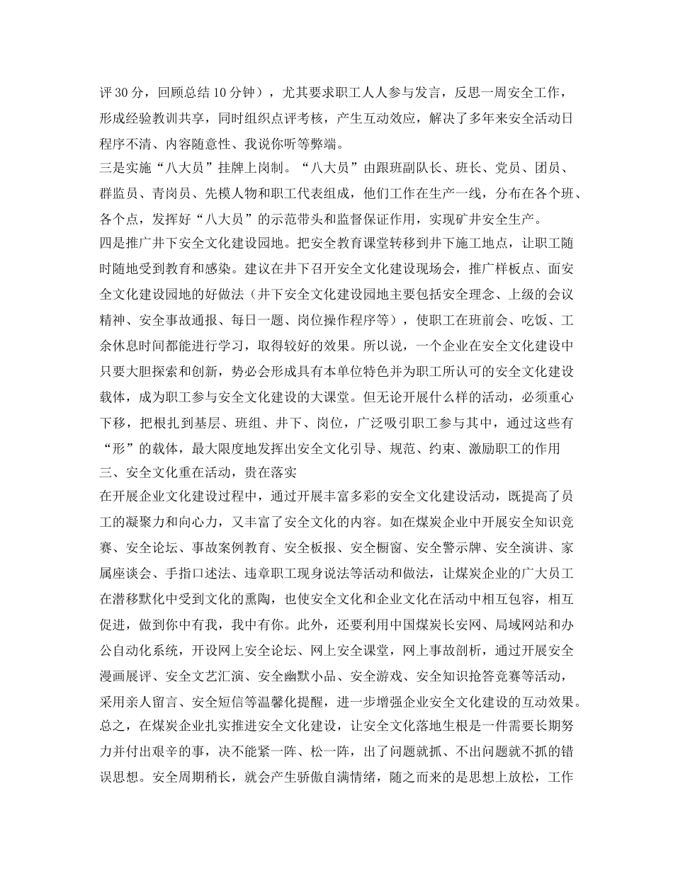 《安全文化》之煤炭企业如何进行安全文化建设的推进 _第3页