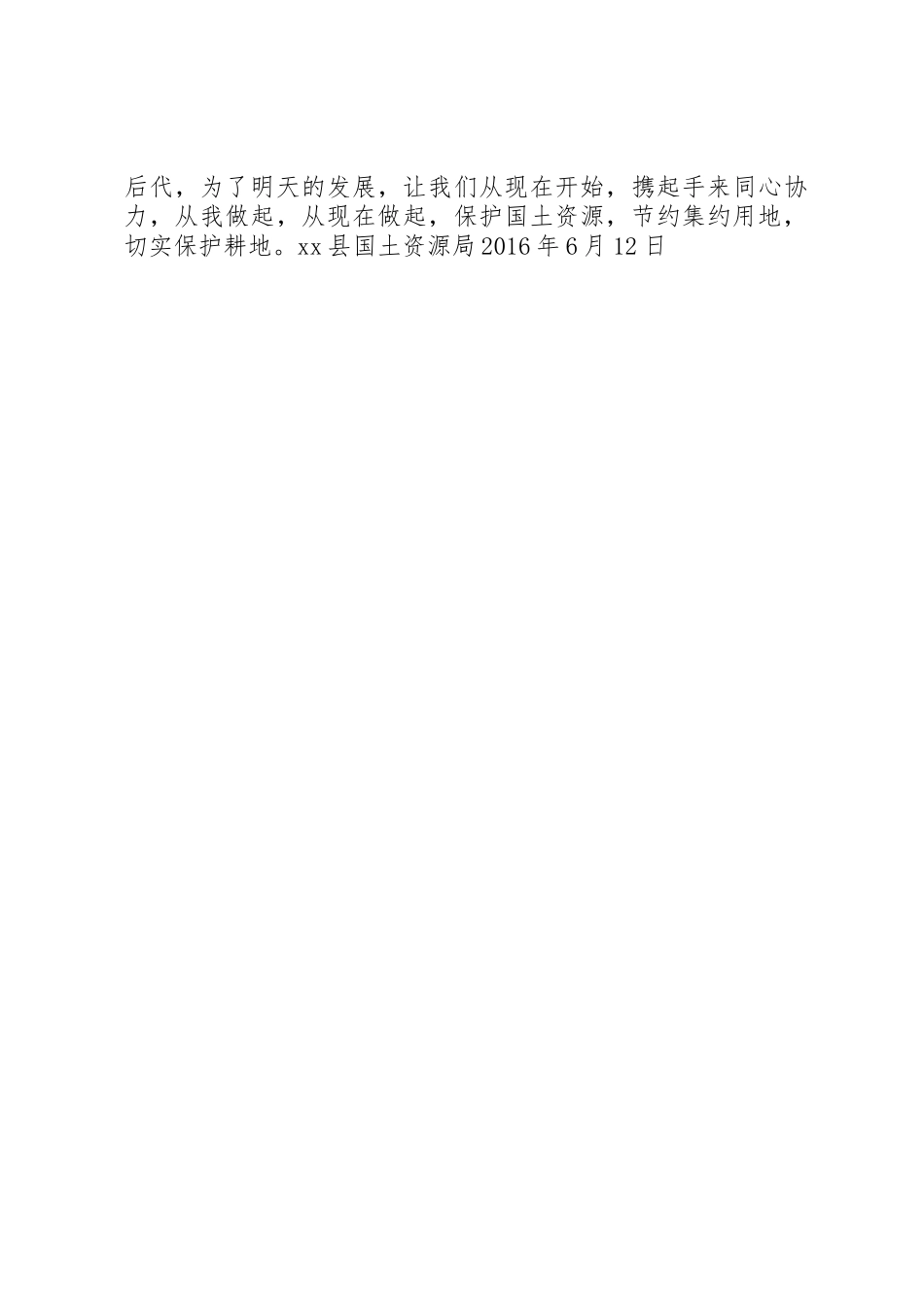 全国第26个全国“土地日”暨保护土地资源倡议书范文_第2页