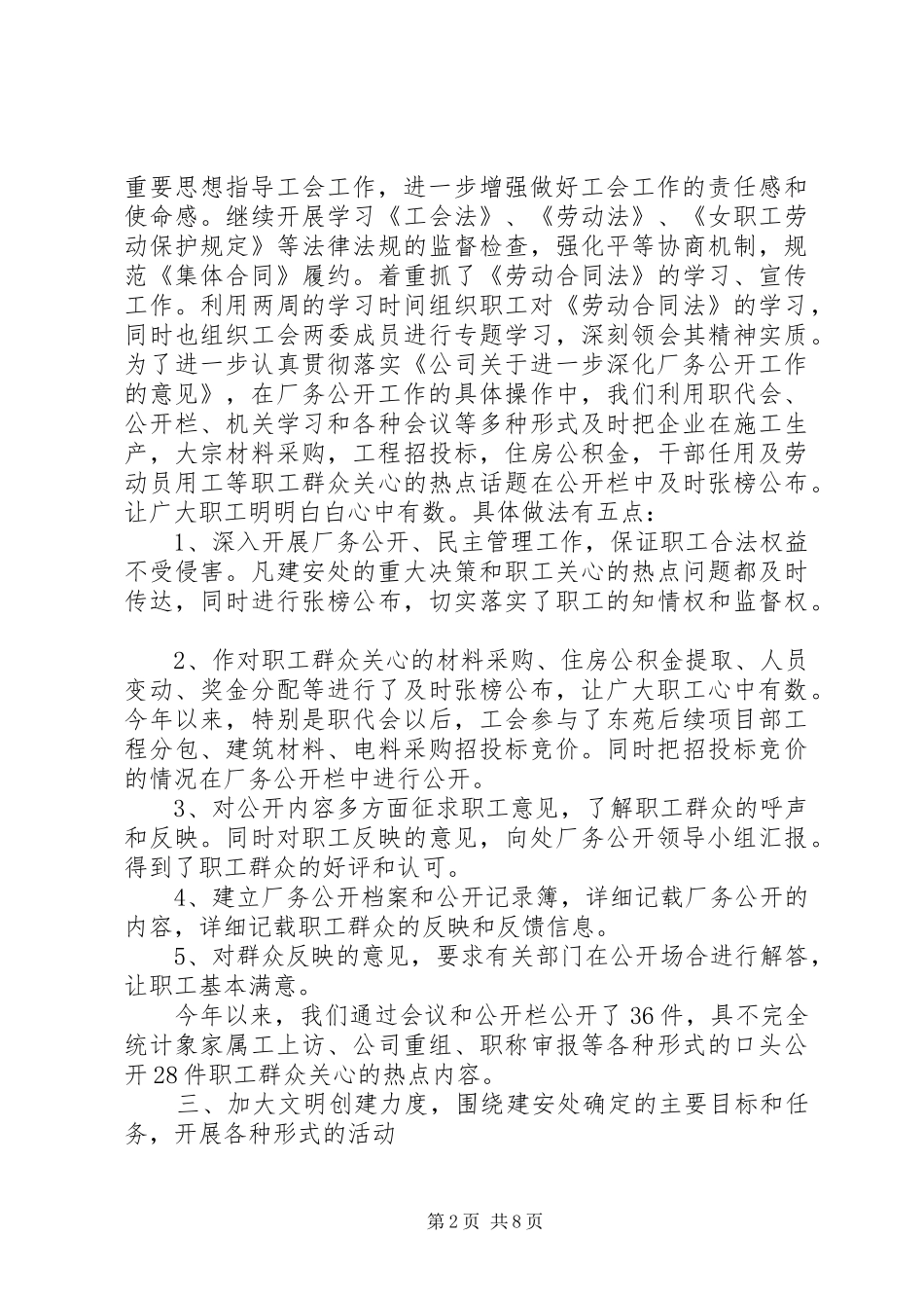 建安处工会年度工作总结_第2页