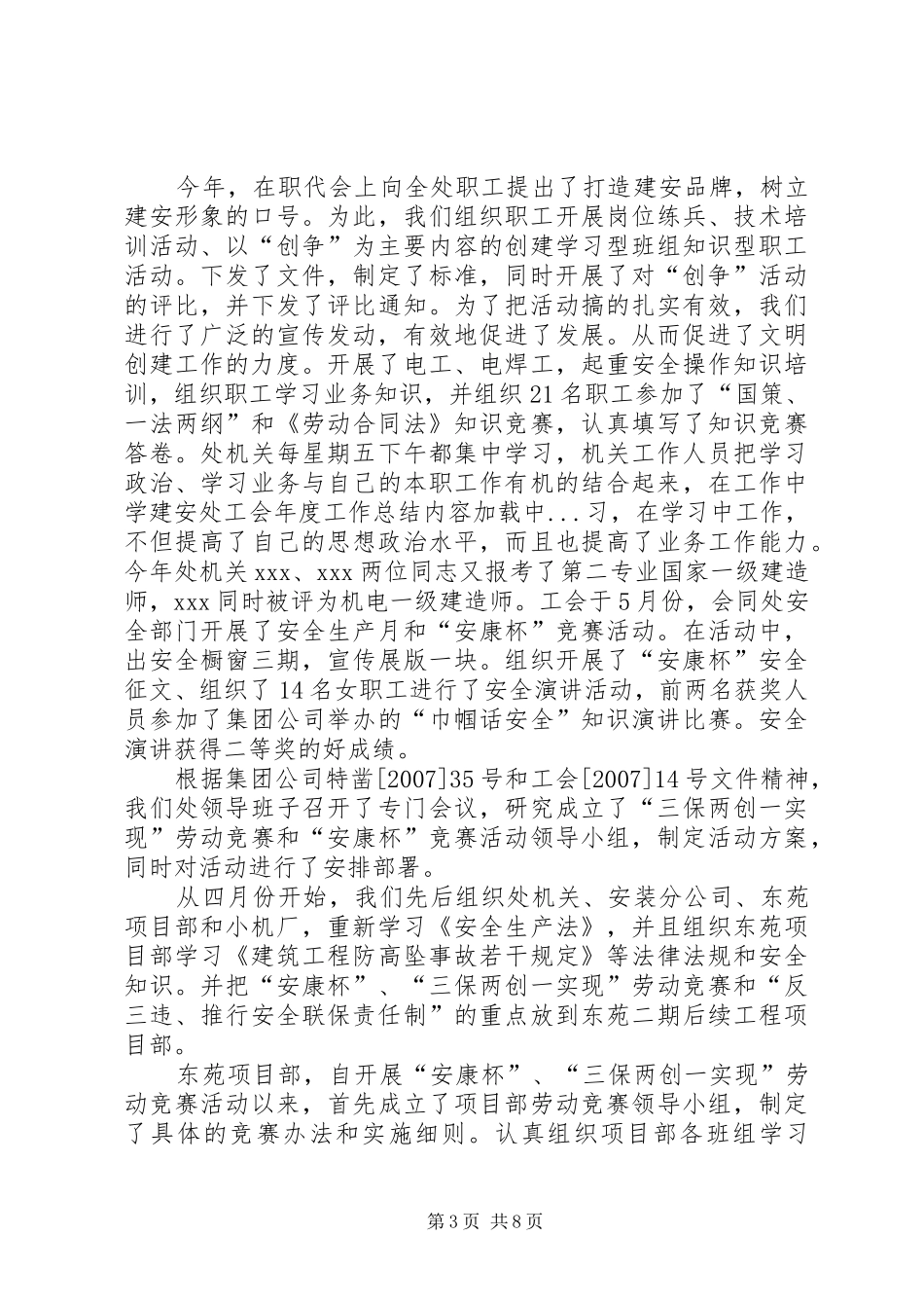 建安处工会年度工作总结_第3页