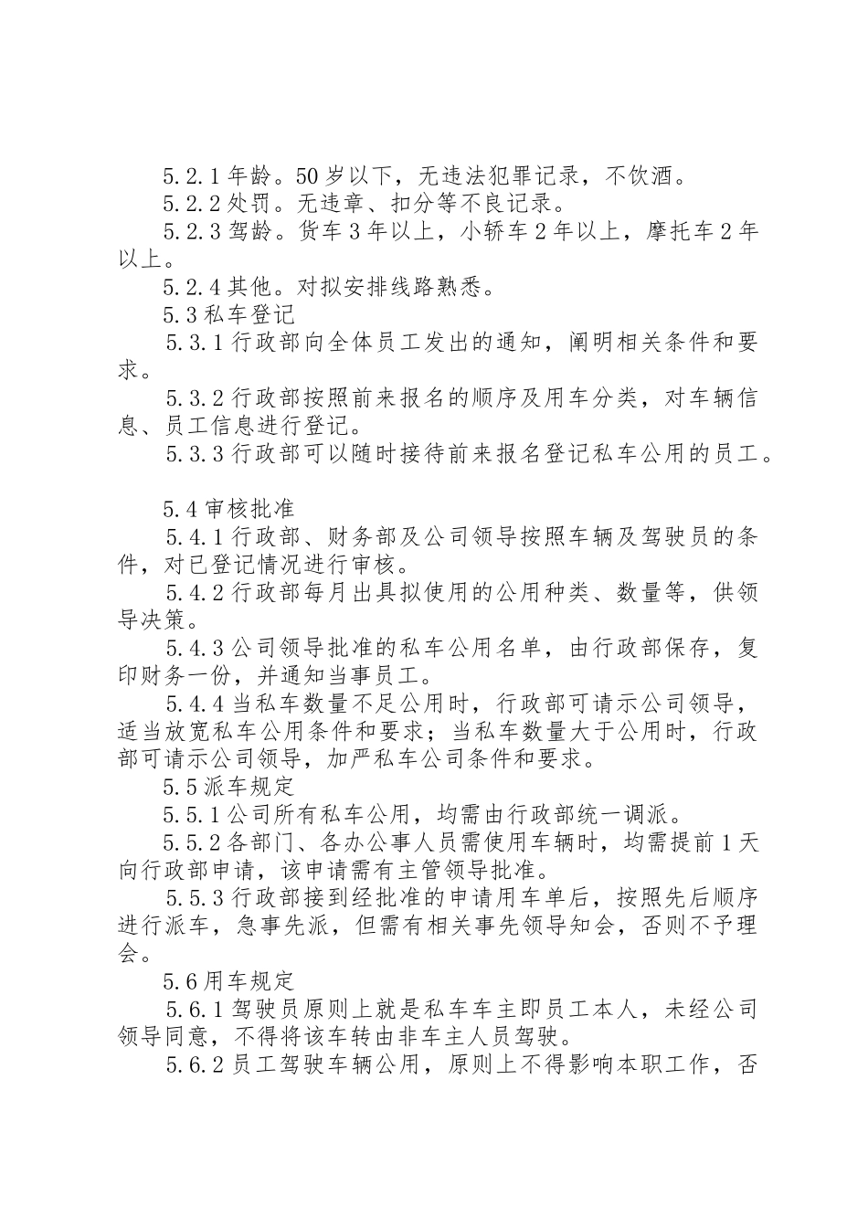 公司私车公用福利管理规章制度细则_第2页