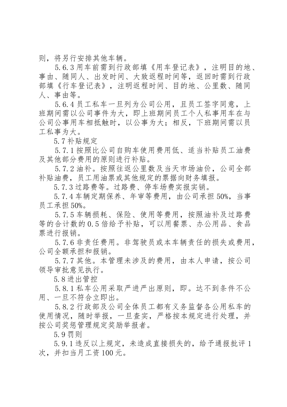 公司私车公用福利管理规章制度细则_第3页