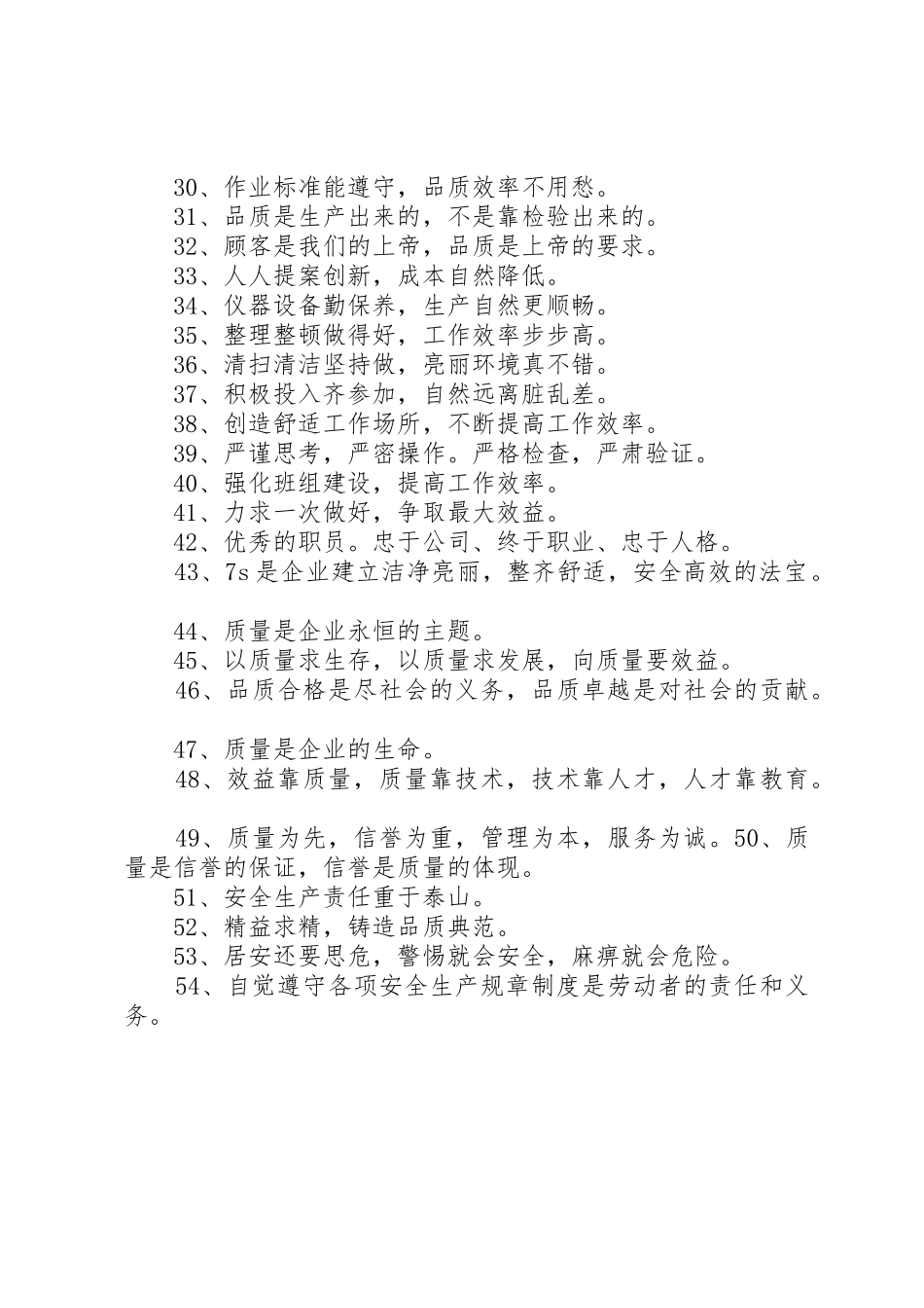 安全标语集锦[最终版]_第2页