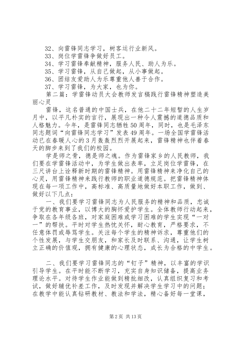 学雷锋动员大会标语集锦_第2页